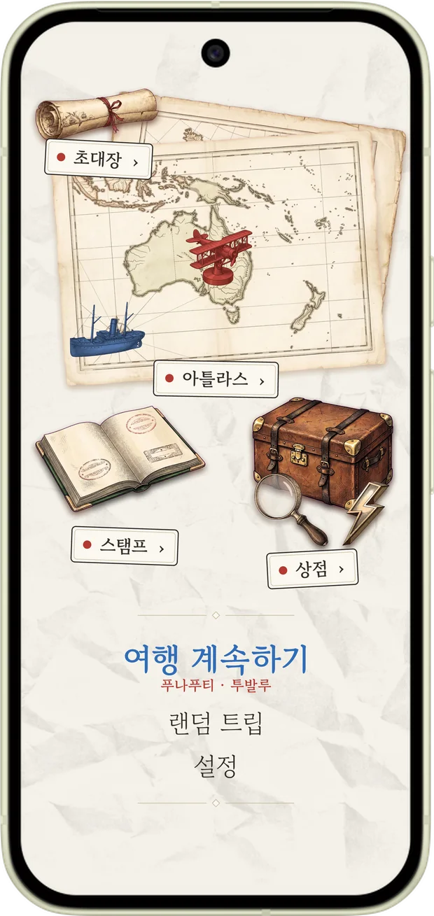 Atlas Arrows 홈 화면 — 지도·여권·트렁크가 놓인 책상, 그 아래 계속하기·랜덤 트립·설정.